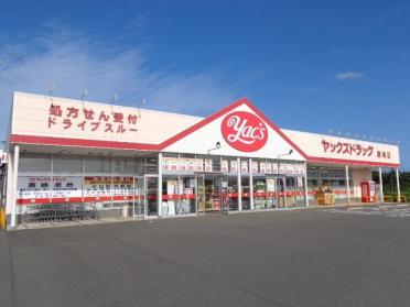 ヤックスドラッグ鹿嶋店：124m