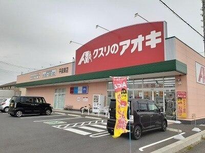 クスリのアオキ 平泉東店：1000m