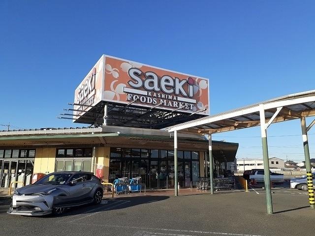 フーズマーケット さえき鹿嶋店：600m