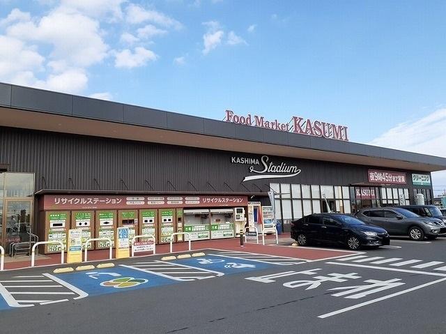 カスミ 鹿嶋スタジアム店：850m
