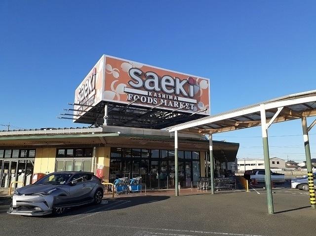 フーズマーケット さえき鹿嶋店：1400m