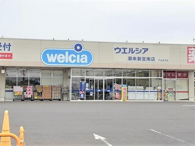 ウエルシア潮来新宮南店：1900m