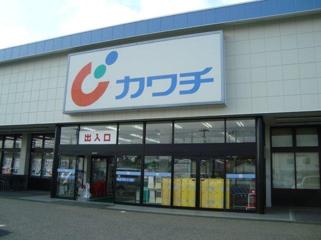 カワチ薬品鹿嶋店：2105m