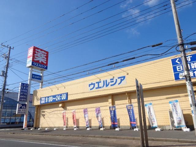 ウエルシア神栖知手店：546m