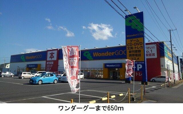 WonderGOO 鹿島店：600m