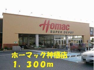 DCM 神栖店：1500m