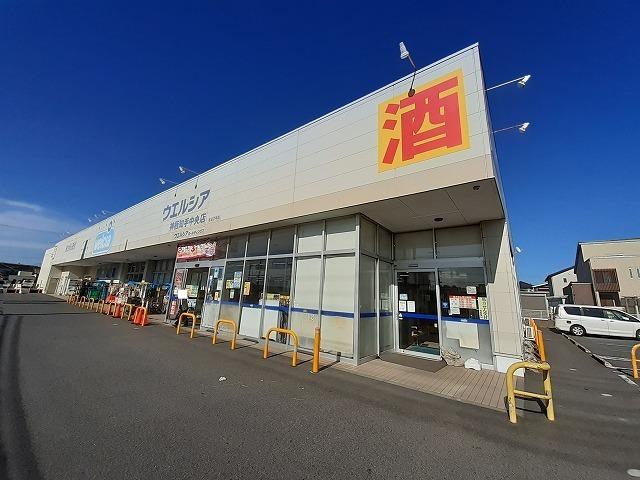 ウエルシア神栖知手中央店：2200m