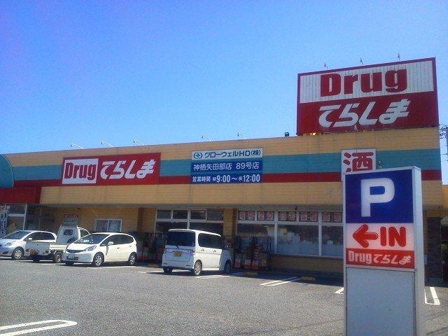 ウエルシア薬局神栖矢田部店：2458m
