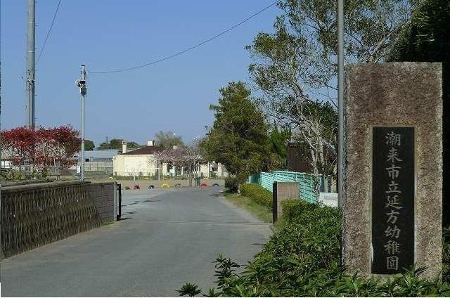 延方幼稚園：1100m