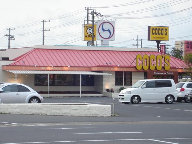 ココス神栖店（ファミリーレストラン）：350m