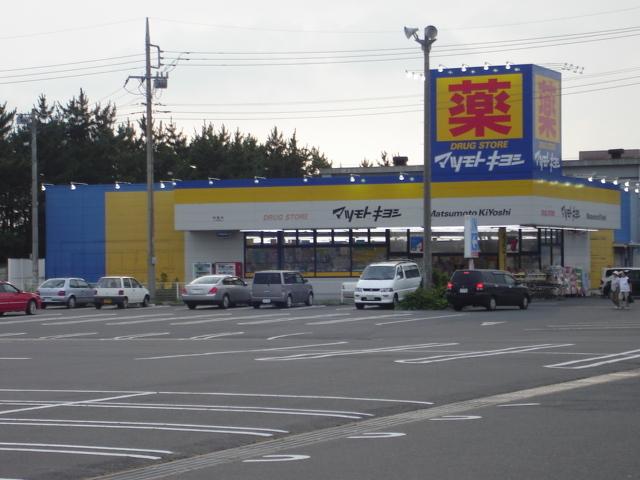 マツモトキヨシ神栖店（ドラッグストア）：350m