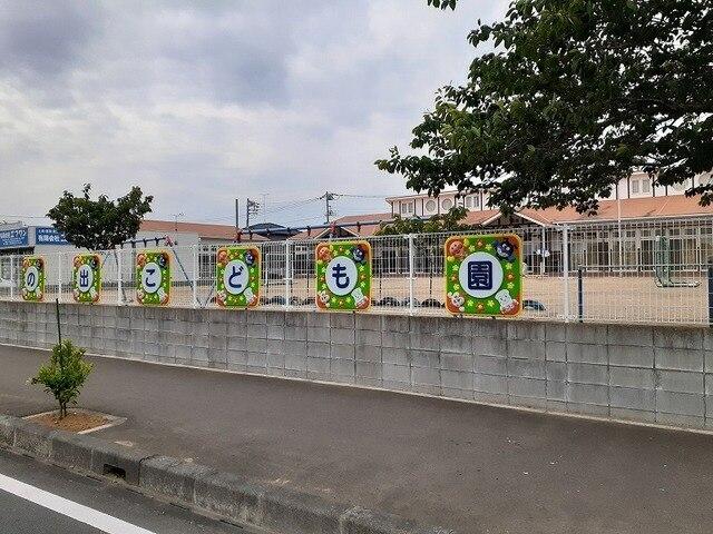 日の出こども園：260m
