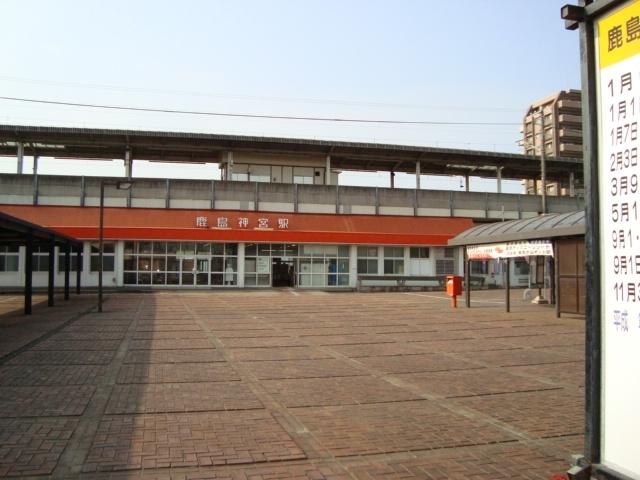 鹿島神宮駅：1200m