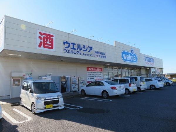 ウエルシア神栖平泉店：208m