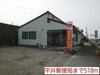 平井郵便局：510m