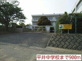 平井中学校：900m
