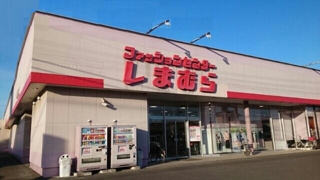 しまむら鹿嶋店：1200m