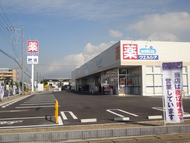 ウエルシア神栖知手中央店：1750m