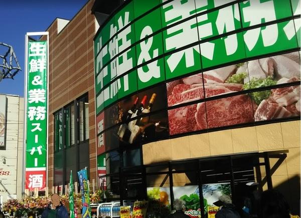 業務スーパー所沢ファルマン通り店：562m