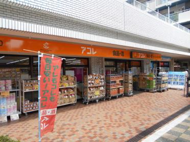 アコレ小手指町3丁目店：416m