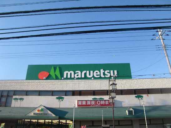 マルエツ入間川店：867m