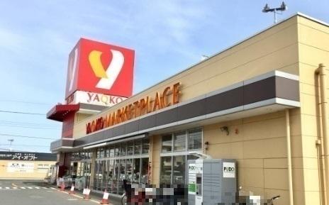 ヤオコー所沢松井店：700m