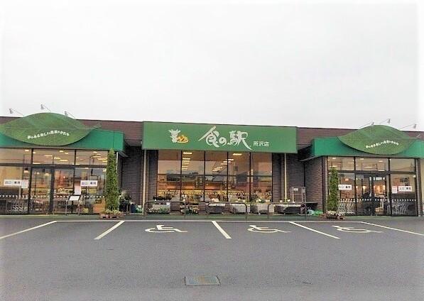 食の駅所沢店：1500m
