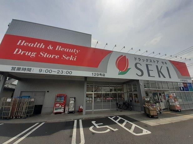 ドラッグストアセキ向陽町店：1100m