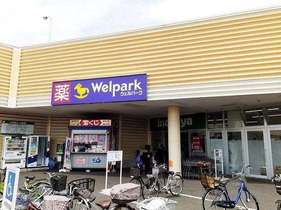 ウエルパーク所沢狭山ヶ丘店：280m