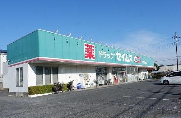 ドラッグセイムス 所沢北野店：850m