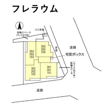 フレラウム（102） その他