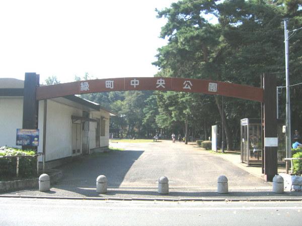 緑町中央公園