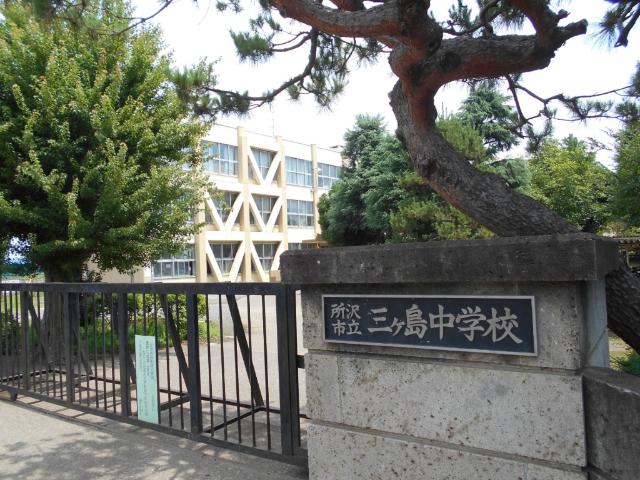 所沢市立三ケ島中学校