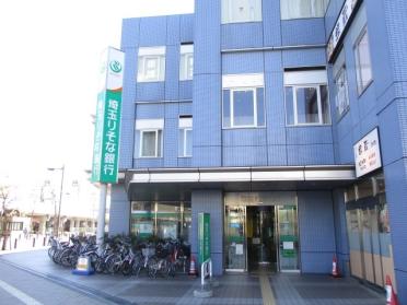 埼玉りそな銀行松原支店：1084m