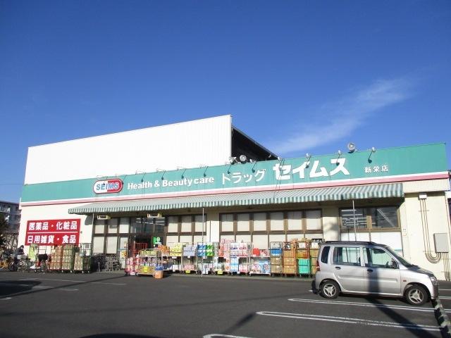 ドラッグセイムス新栄店：542m