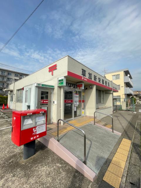 草加新栄郵便局：598m