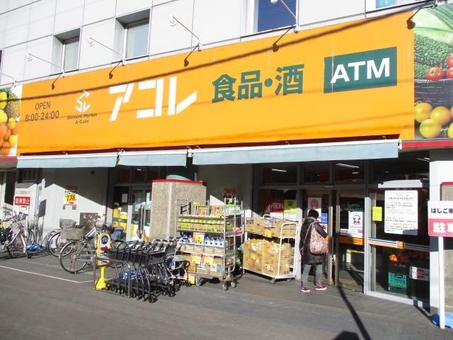 アコレ草加住吉店：230m