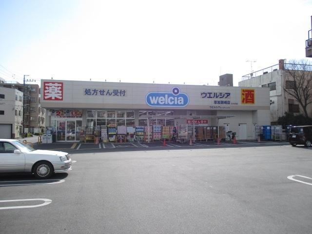 ウエルシア草加瀬崎店：600m