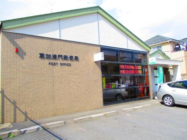 草加清門郵便局：461m