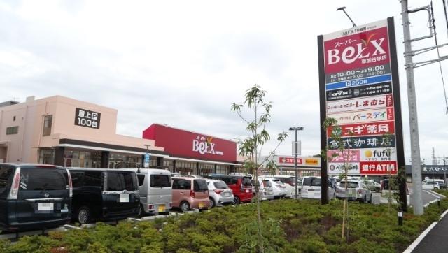 スギ薬局ベルクスタウン草加谷塚店：540m