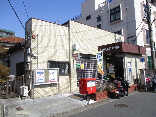 草加谷塚西郵便局：1201m