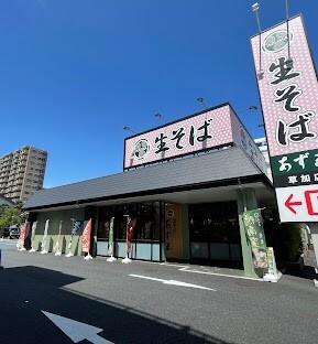 生そばあずま草加店：1031m
