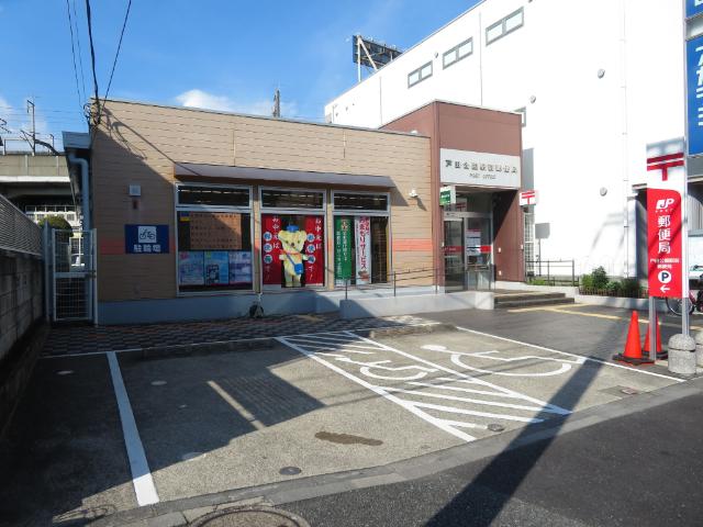 戸田公園駅前郵便局：252m