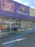 ウェルパーク足立舎人店：762m