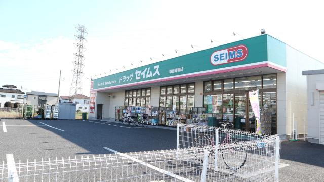 ドラッグセイムス草加青柳店：905m