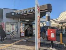 川口榛松郵便局：823m