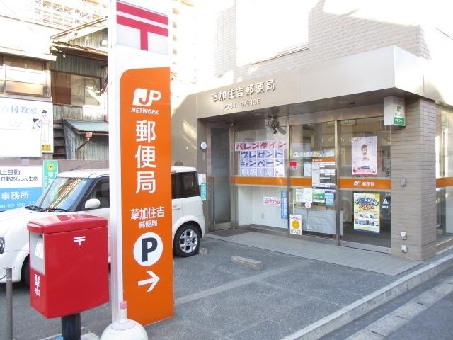 草加住吉郵便局：301m