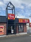 すき家草加松江店：691m