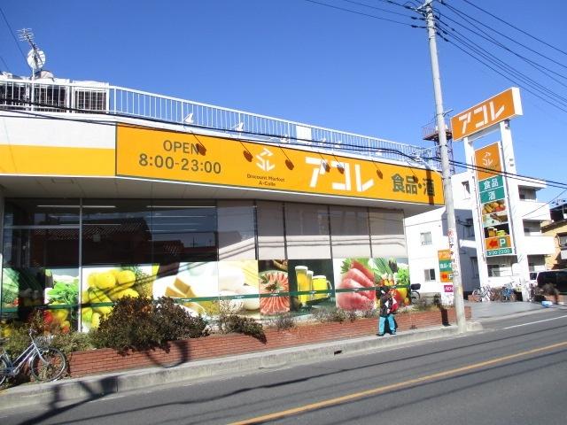 アコレ草加中根店：662m