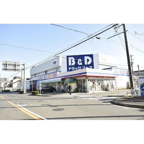 B＆Dドラッグストア中小田井店：516m